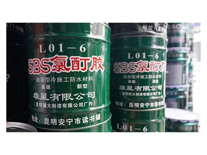 SBS氯酊膠廠家